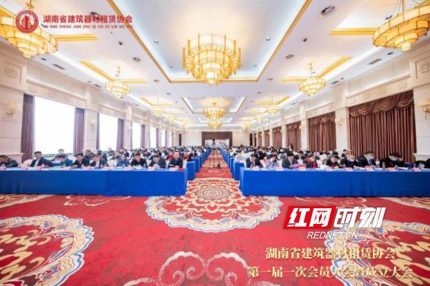 湖南省建筑器材租賃協(xié)會(huì)第一屆一次會(huì)議暨成立大會(huì)召開(kāi)